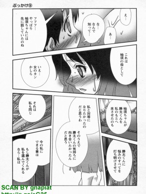 (成年コミック) [松山せいじ] ぶっ★かけ 第9巻_1_135