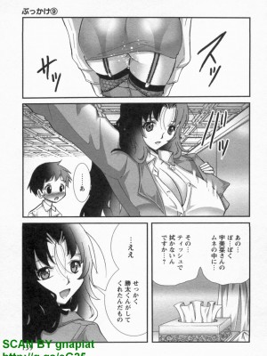 (成年コミック) [松山せいじ] ぶっ★かけ 第9巻_1_139