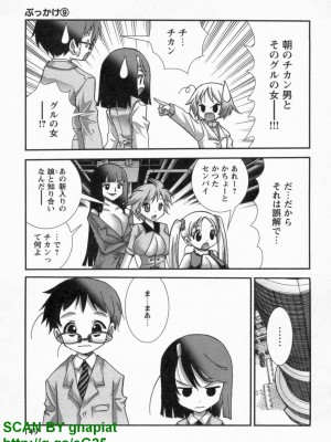 (成年コミック) [松山せいじ] ぶっ★かけ 第9巻_1_149