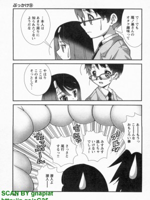 (成年コミック) [松山せいじ] ぶっ★かけ 第9巻_1_165