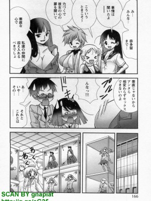 (成年コミック) [松山せいじ] ぶっ★かけ 第9巻_1_166