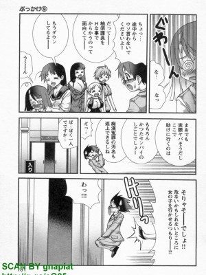 (成年コミック) [松山せいじ] ぶっ★かけ 第9巻_1_181