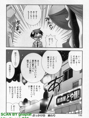 (成年コミック) [松山せいじ] ぶっ★かけ 第9巻_1_190