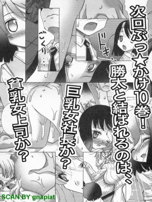 (成年コミック) [松山せいじ] ぶっ★かけ 第9巻_1_193