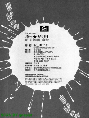 (成年コミック) [松山せいじ] ぶっ★かけ 第9巻_1_194