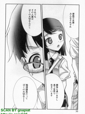 (成年コミック) [松山せいじ] ぶっ★かけ 第10巻_1_030