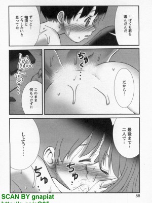 (成年コミック) [松山せいじ] ぶっ★かけ 第10巻_1_088