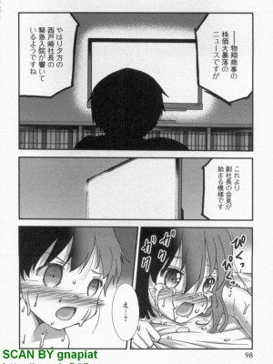 (成年コミック) [松山せいじ] ぶっ★かけ 第10巻_1_098