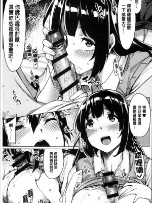 [もけ太] えっちばかりじゃいやですか？ [中国翻譯]_05