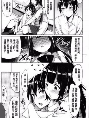 [もけ太] えっちばかりじゃいやですか？ [中国翻譯]_18