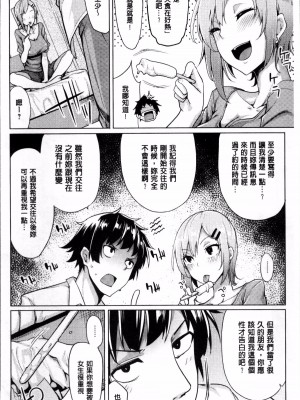 [もけ太] エッチはデートに含まれますか？ [中国翻譯]_02