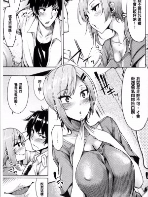 [もけ太] エッチはデートに含まれますか？ [中国翻譯]_03