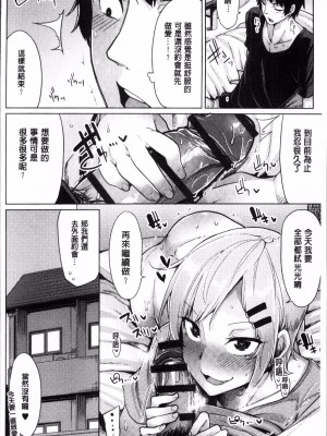 [もけ太] エッチはデートに含まれますか？ [中国翻譯]_18