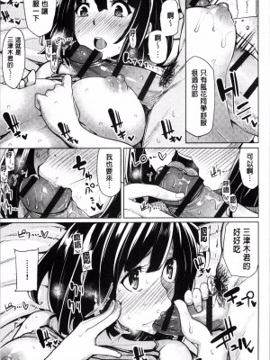 [もけ太] きすいっち [中国翻譯]_11