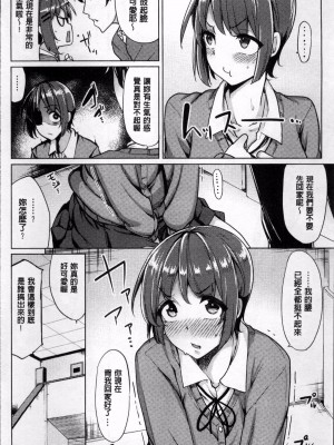 [もけ太] まんざらでもなりんです [中国翻譯]_18