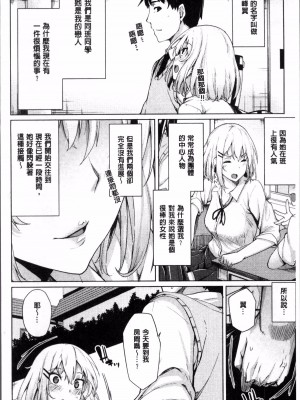 [もけ太] ステキなカノジョ [中国翻譯]_02