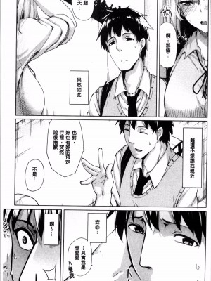 [もけ太] ステキなカノジョ [中国翻譯]_03