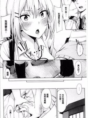 [もけ太] ステキなカノジョ [中国翻譯]_04