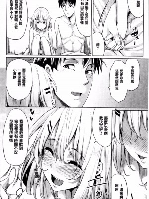 [もけ太] ステキなカノジョ [中国翻譯]_18