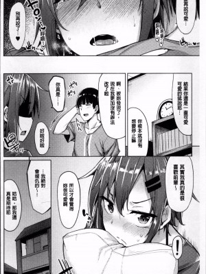 [もけ太] 先輩は可愛い [中国翻譯]_18