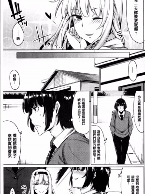 [もけ太] 四宮さん家の一般教養 [中国翻譯]_03