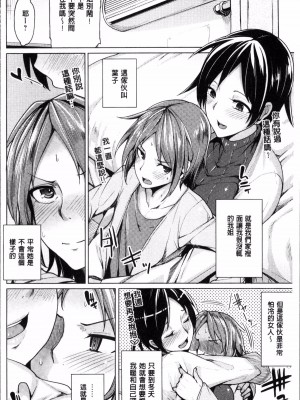 [もけ太] 姉ちゃんのあったか戦術 [中国翻譯]_02