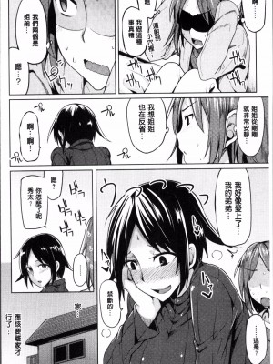 [もけ太] 姉ちゃんのあったか戦術 [中国翻譯]_18