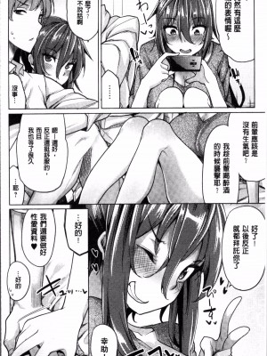 [もけ太] 酔って撮ってエッチして [中国翻譯]_18