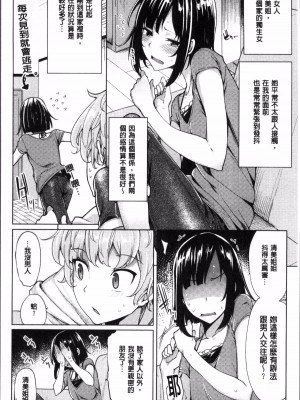 [もけ太] 意識革命は'性'カ的に！ [中国翻譯]_02