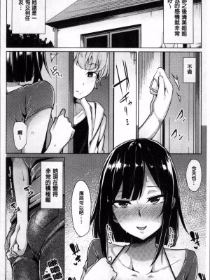 [もけ太] 意識革命は'性'カ的に！ [中国翻譯]_18