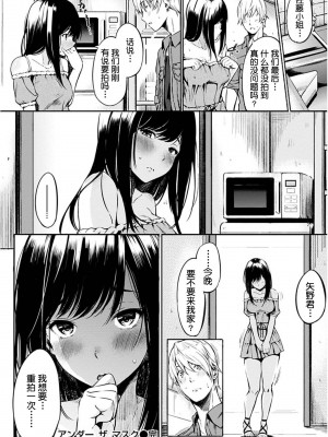 [さんじゅうろう] アンダー ザ マスク [中国翻譯][無修正]_20