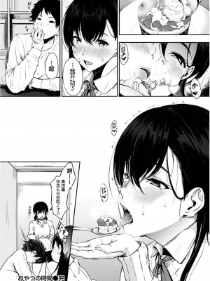 [さんじゅうろう] おやつの時間 [中国翻譯][無修正]_22