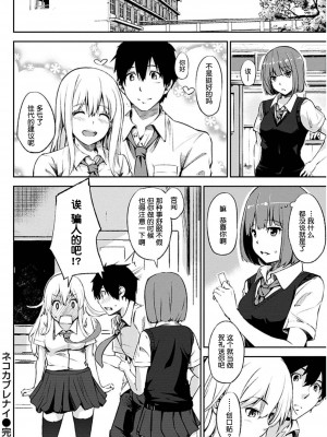 [さんじゅうろう] ネコカブレナイ [中国翻譯][無修正]_16