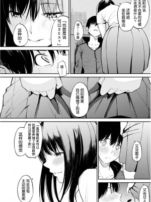 [さんじゅうろう] 仁科さん [中国翻譯][無修正]_08