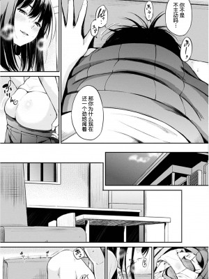 [さんじゅうろう] 仁科さん [中国翻譯][無修正]_11