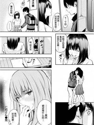 [さんじゅうろう] 仁科さん [中国翻譯][無修正]_20