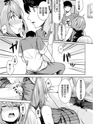 [さんじゅうろう]&nbsp;&nbsp;あぴーるたいむ [中国翻譯][無修正]_05