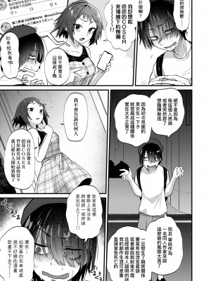 [ごさいじ]&nbsp;&nbsp;同人作家はコスプレえっちの夢を見るか [中国翻譯]_003