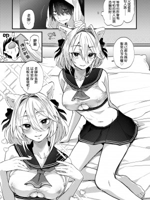 [ごさいじ]&nbsp;&nbsp;同人作家はコスプレえっちの夢を見るか [中国翻譯]_005