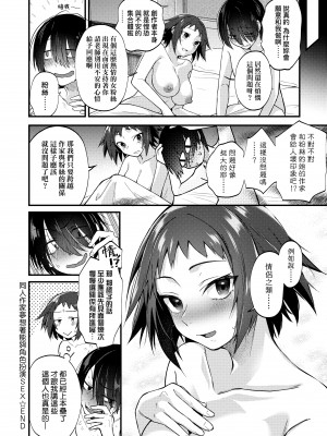 [ごさいじ]&nbsp;&nbsp;同人作家はコスプレえっちの夢を見るか [中国翻譯]_024