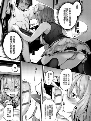 [ごさいじ] 同人作家はレイヤー彼女の夢を見るか [中国翻譯]_031