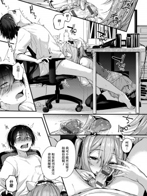 [ごさいじ] 同人作家はレイヤー彼女の夢を見るか [中国翻譯]_033