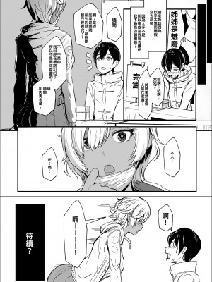 [NOSEBLEED (宮元一佐)] はーとまーく多め。｜愛心符號多一點。1-3 [中文] [無修正]_23_i_022