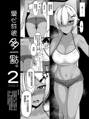 [NOSEBLEED (宮元一佐)] はーとまーく多め。｜愛心符號多一點。1-3 [中文] [無修正]_29_i_002