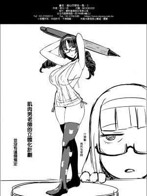 [NOSEBLEED (宮元一佐)] はーとまーく多め。｜愛心符號多一點。1-3 [中文] [無修正]_51_i_024