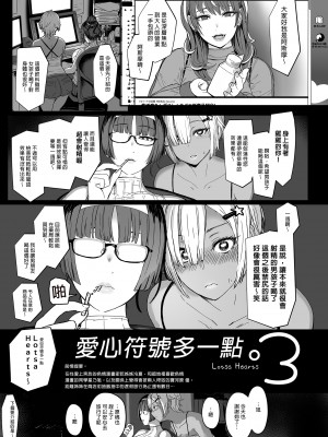 [NOSEBLEED (宮元一佐)] はーとまーく多め。｜愛心符號多一點。1-3 [中文] [無修正]_55_i_001