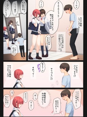 [まほまほ工房 (まほまほ)] ぼくの彼女は妹の親友4 彼女以外の女の子とエッチしてもイイですか_08