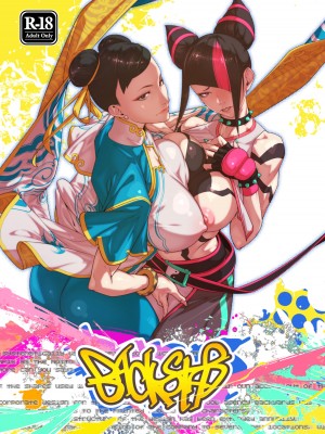 [モリゴタツ (小豆TANK)] Backstab (ストリートファイター) [79%汉化组]_02