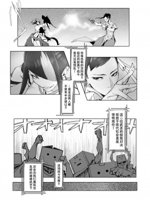 [モリゴタツ (小豆TANK)] Backstab (ストリートファイター) [79%汉化组]_05