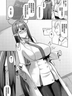 (C102) [ほづり屋 (鳳スバル)] 首席行政官の個人業務2 (ブルーアーカイブ) [葱鱼个人汉化]_05